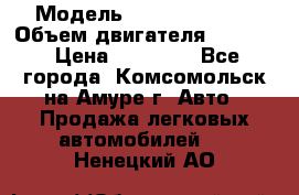  › Модель ­ Toyota Hiace › Объем двигателя ­ 1 800 › Цена ­ 12 500 - Все города, Комсомольск-на-Амуре г. Авто » Продажа легковых автомобилей   . Ненецкий АО